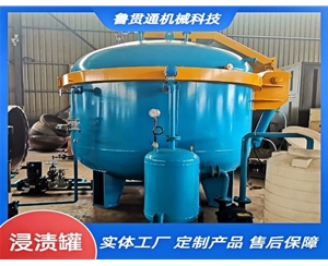 大直徑浸漬罐