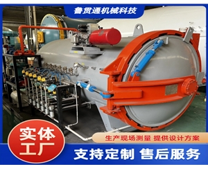 小型實(shí)驗(yàn)熱壓罐