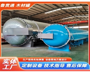 LGT-Z30立方米木材蒸煮罐