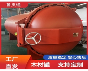 LGT-木材防腐浸漬罐