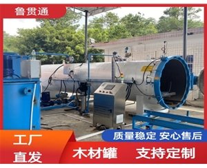 LGT-木材防腐浸漬罐