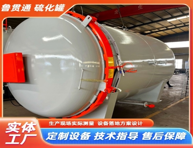 LGT-橡膠材料硫化罐