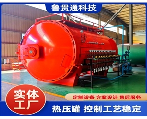 LGT-碳纖維熱壓罐