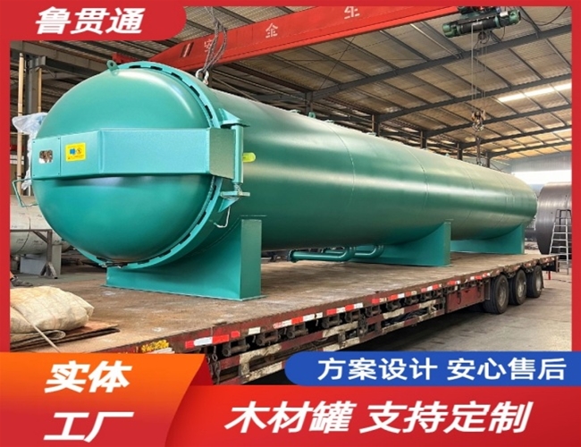 LGT-木材防腐浸漬罐