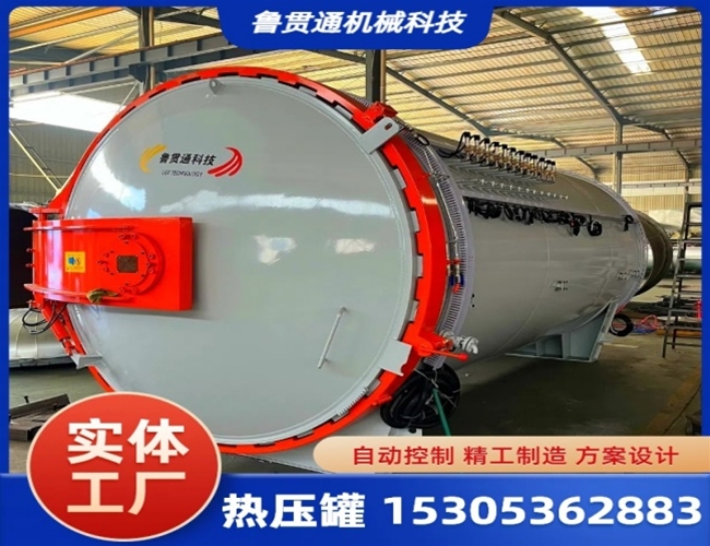 復(fù)合材料熱壓罐