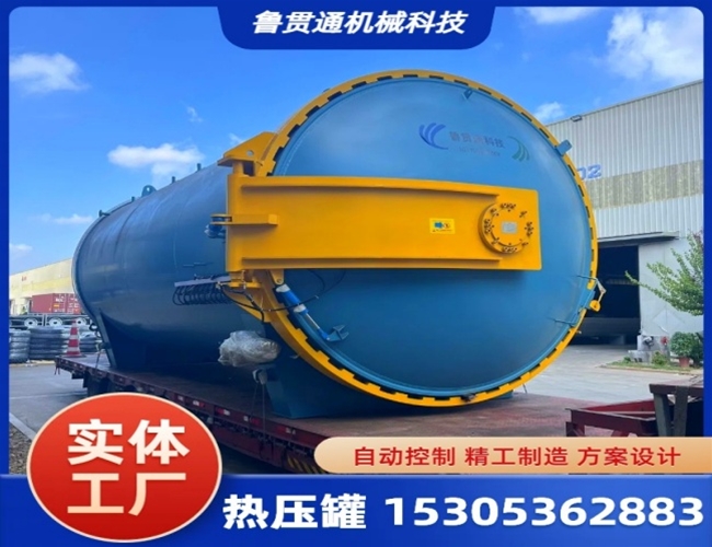 大型熱壓罐