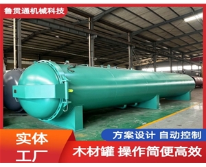 LGT-木材蒸煮罐
