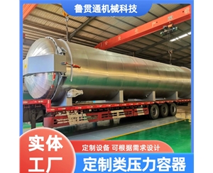 定制類壓力容器